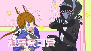 [Viết tay/Arknights] Amiya muốn trở nên dễ thương (phiên bản đầy đủ)