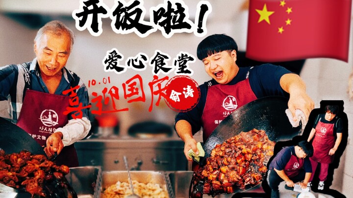 俞涛在村里食堂做饭的一天，大家吃了都说好吃～哈哈哈！祝大家节日快乐！