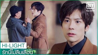 ความจริงของอุบัติเหตุครั้งนั้น | รักนี้ไม่ลืมเลือน (Unforgettable Love)EP.21 ซับไทย | iQiyi Thailand