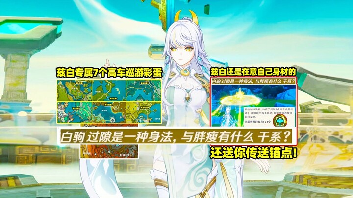 [Genshin Impact] Fun Fact: Zhongli Really Does Care About His Figure! His Exclusive Chariot Parade E