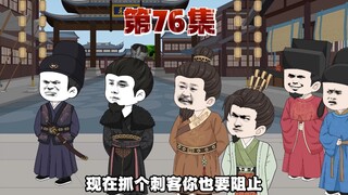 仨王爷拦路，上