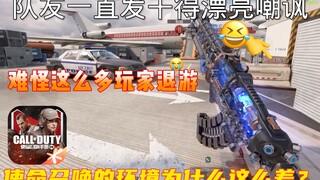 Finally figured out why so many people are quitting Call of Duty—my teammates have completely reshap