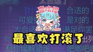 【Tiandou】I don’t like rolling around on the stage! I just missed it after not lying down for a long 