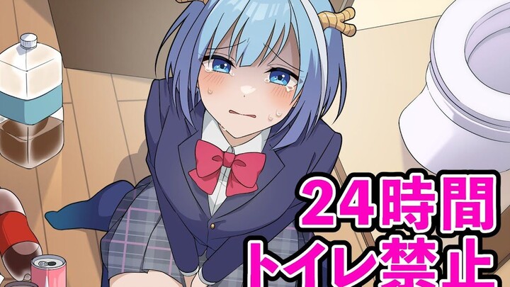 【熟肉】美少女24小时不能上厕所会怎样