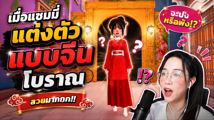จีนแต้ๆมาแล้วจ้า