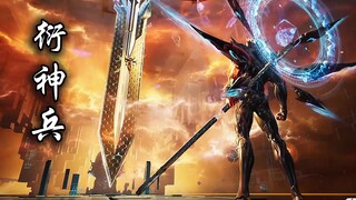 总结！衍神兵的各重形态演变（第七八重缺少）【吞噬星空·衍神兵】