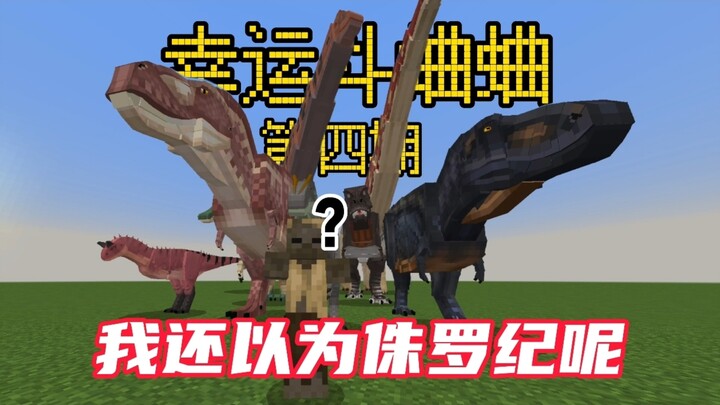 Tưởng là kỷ Jura cơ [Đấu dế may mắn] #4