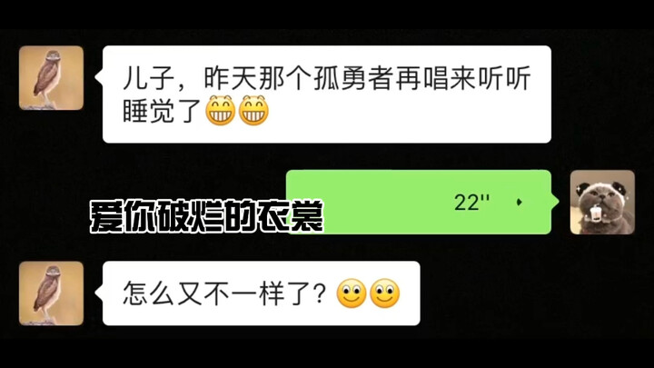 我想我没唱错啊
