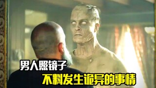 男人照镜子，不料发生诡异的事情，惊悚片