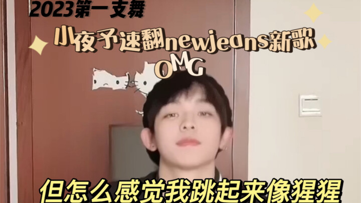 New Year's first dance! But why does it look like a gorilla when I dance? Xiao Ye Yu quickly covers 