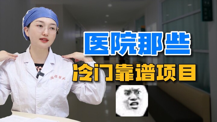 Những chuyên mục ít người biết đến trong bệnh viện, có mấy ai hiểu rõ?