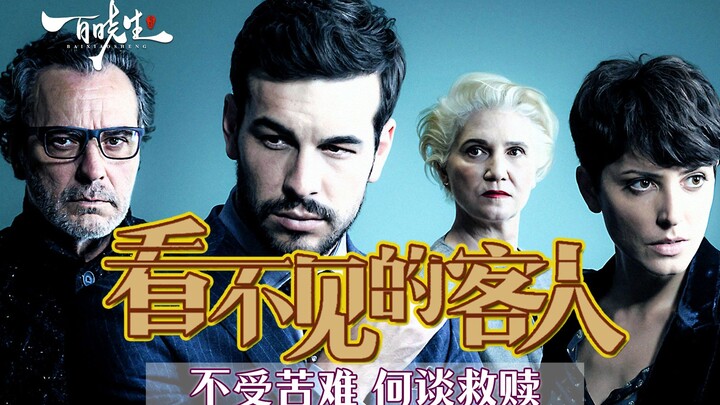 Highly acclaimed suspense film “The Invisible Guest” has reaped rave reviews and multiple twists—did
