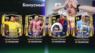 это ПРОСТО безумие!!! UTOTS НАБОРЫ прокачали МОЙ СОСТАВ в FC MOBILE 24!