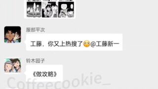 名柯捡手机文学之《工藤新一游乐园踩点后》｜民配党慎入