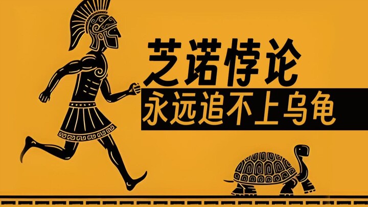 A Simple Explanation of Zeno’s Tortoise: A 2,000-Year-Old Mathematical Puzzle #ZenosTortoise #Quantu