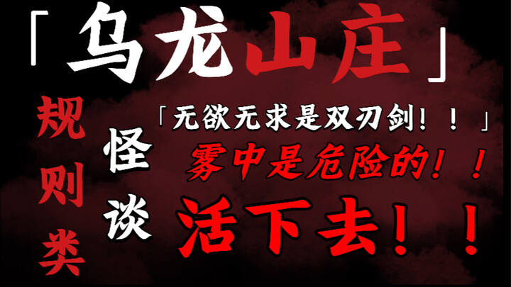 [Rule-Based Creepypasta] Welcome to Wulong Manor — Banquet Etiquette & Blood-Oath Archives