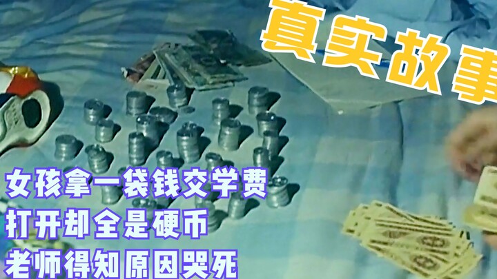 Cô gái mang một túi tiền để đóng học phí, nhưng khi thầy giáo mở ra thì toàn là đồng xu; đến thăm nh