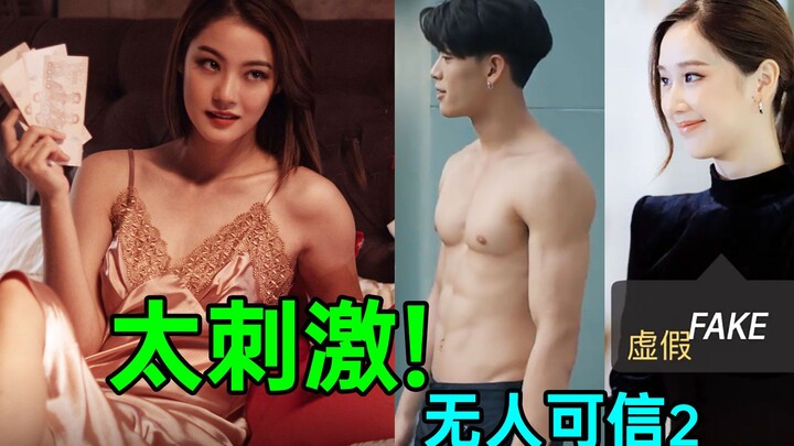 Mối quan hệ rối ren đến mức vượt ngoài tưởng tượng! Cả dàn diễn viên đều có gì đó bất thường! Phim t