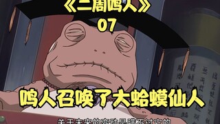 鸣人召唤了大蛤蟆仙人解开九尾封印，大蛤蟆仙人再次预言