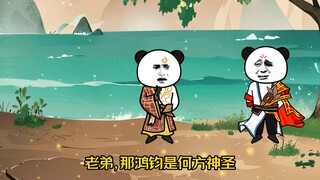 鸿钧证道成圣，紫霄宫内讲道收徒