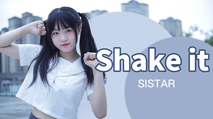 【茶茶】15岁初投稿♡《Shake it》- SISTAR
