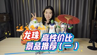 龙珠景品特别推荐！看点性价比高的吧~~~