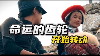 十七岁藏族少女与日本纪录片团队的相遇，竟改变了她的一生｜命运的齿轮开始转动