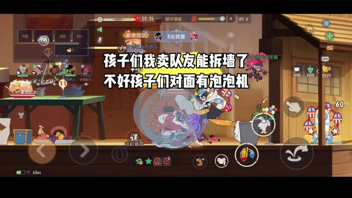 猫和老鼠手游：被泡泡机单防吗有点意思
