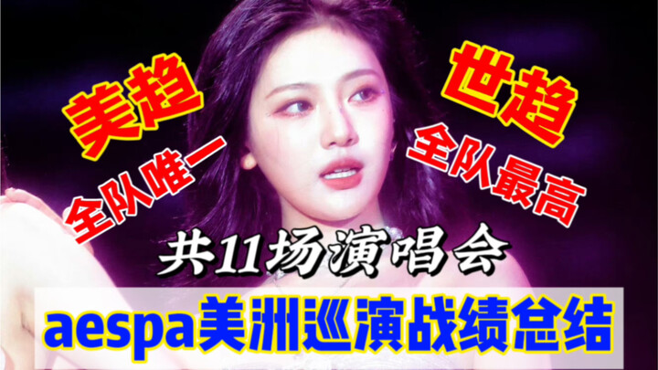 So satisfying! A full roundup of their PGA Tour performances! So who’s really aespa’s top player in 