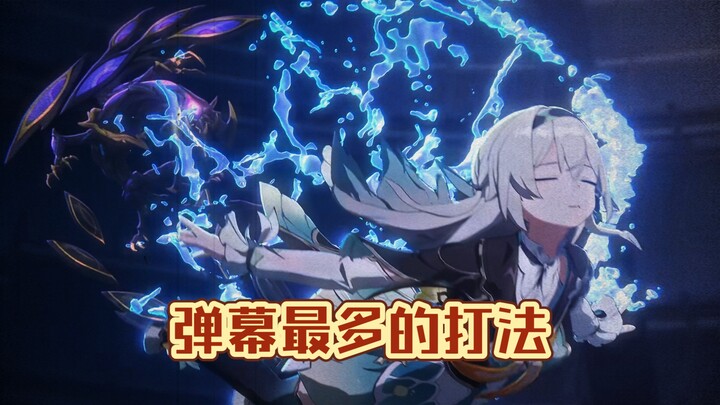 That year, Mianmian chose the strategy with the most danmaku.