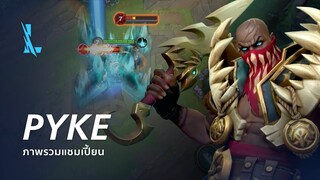 ภาพรวมแชมเปี้ยน Pyke | เกมเพลย์ - League of Legends: Wild Rift