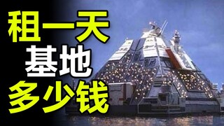 【特摄生活杂谈】租一天胜利队基地需要多少钱？