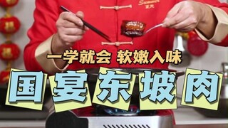 Lupakan perut babi rebus! Buat Babi Dongpo ini dengan keseimbangan lemak dan daging tanpa lemak yang