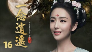 MUTLISUB【一念逍遥/A Journey to Love】▶EP 16💋一道圣旨，艳惊天下的美人齐聚后宫，出身卑微的她用自己的机智，步步为营，欲得到皇帝恩宠。#佟丽娅#蒋依依#古装剧【一念关山】