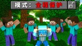 Five people protect you and challenge how to die within ten minutes! 【Minecraft Challenge】