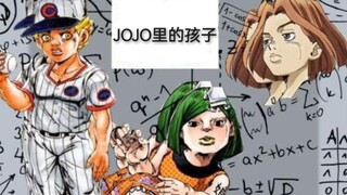 JOJO three prodigies