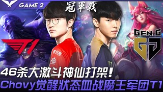 T1 vs GEN 46 mạng đại chiến kinh điển! Chovy thức tỉnh, chiến đấu quyết liệt với đội quân quỷ vương 