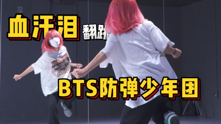 The legend goes that BTS has no bad songs~|Challenge 99% authentic cover dance|BTS - Blood, Sweat an