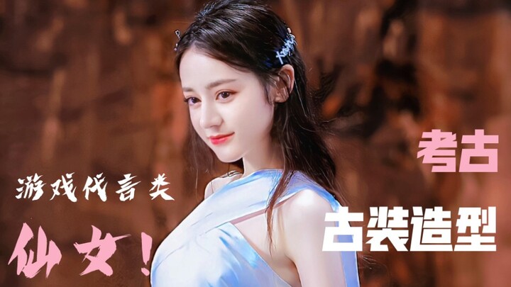 [Archaeology] Straight Guys Beware! Dilraba Dilmurat’s Early Costume Looks Were Absolutely Top-Notch