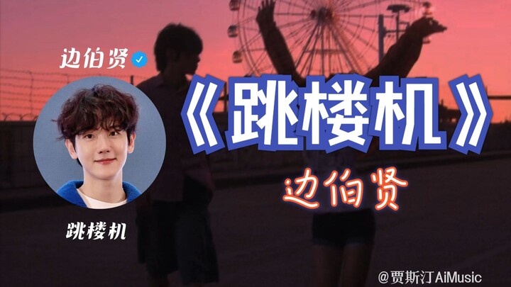 Drop Tower (Complete Version) - Byun Baekhyun