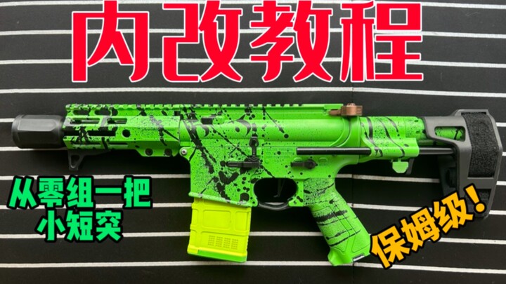 【การดัดแปลงภายใน ฉบับสอนมือใหม่】 มือใหม่อยากเรียนดัดแปลงภายใน? ดูคลิปนี้ก็พอ! บทเรียนดัดแปลงภายในแบบ