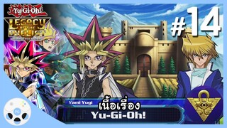 การดูเอลแห่งมิตรภาพ - เนื้อเรื่องยูกิ #14 - Yu-Gi-Oh! Legacy of the Duelist: Link Evolution