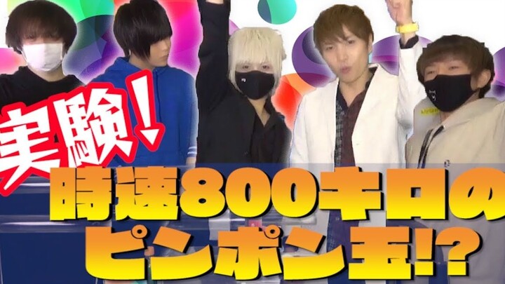 【まふまふ x 天月 x うらたぬき x あほの坂田 x 元気先生】【Thử nghiệm】Cực kỳ nguy hiểm！？ Sức công phá của quả bóng bàn bay v