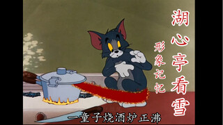 《湖心亭看雪》【形象记忆】