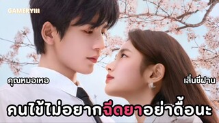 “รักเธอที่สุดเลย” กุมภานี้คุณหมอเหอเตรียมแจกความหวาน เตรียมพบความหวานซีรีส์สุดโรแมนติกปี 2025!🌸