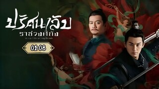 ● พากย์ไทย •EP.01-08