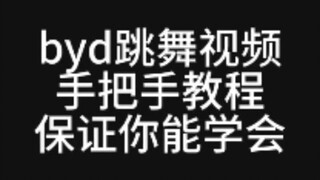 ⚡BYD⚡ บทช่วยสอนแบบทีละขั้นตอนสำหรับการสร้างวิดีโอเต้นรำ