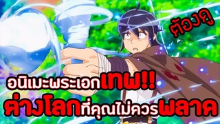 อนิเมะพระเอกเทพต่างโลกที่คุณไม่ควรพลาด tsuki ga michibiku isekai douchuu