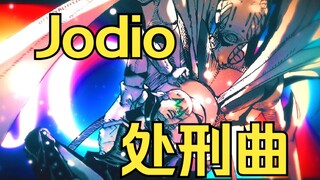 ตับพังเต็มเดือน! เพลงประหารชีวิต Jodio แบบโฮมเมดยอดนิยมสุด ๆ! ★JOJOLANDS★【ใหม่】