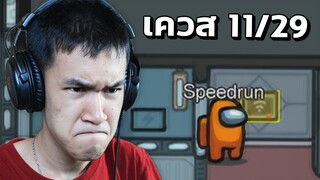 Speedrun ทำภารกิจในด่าน The Skeld (Among Us)